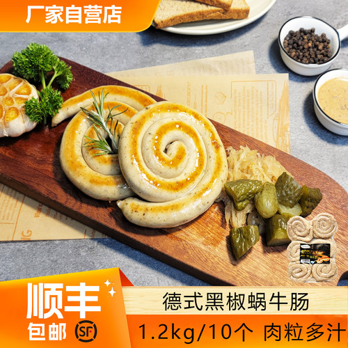 黑椒肠肉粒多汁鲜嫩味美烘焙香肠
