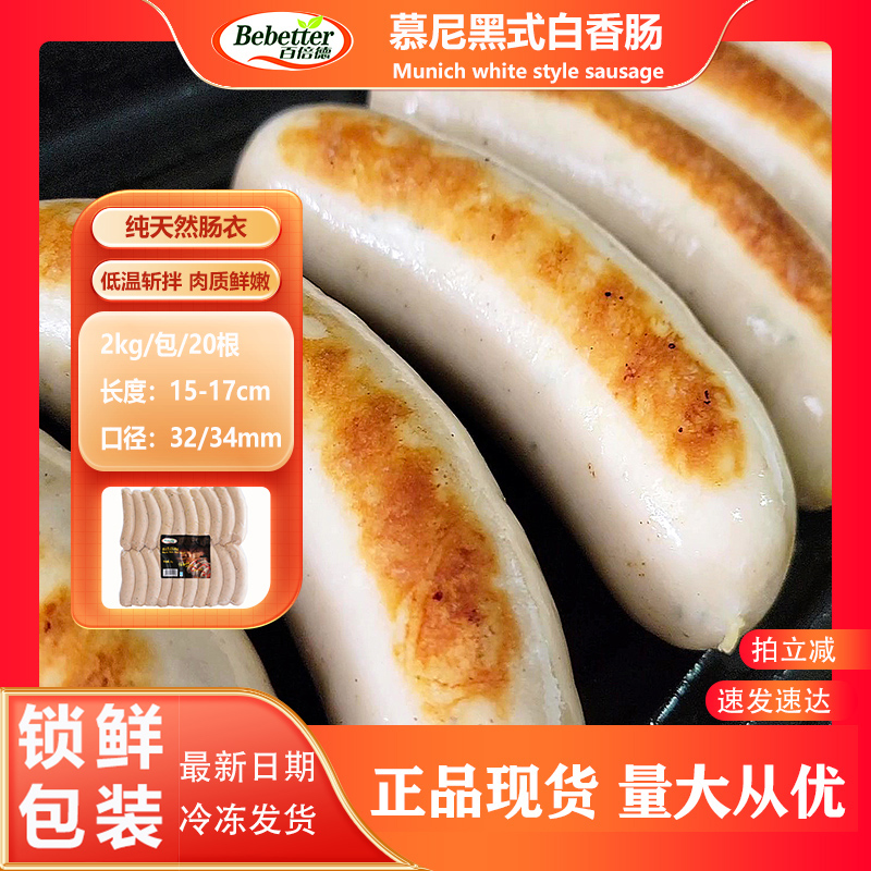 肉粒多汁香草风味香肠百搭烤肠