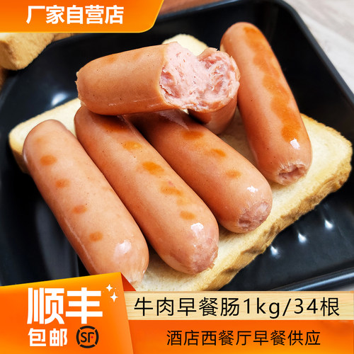 牛肉早餐肠香肠早餐肠营养餐