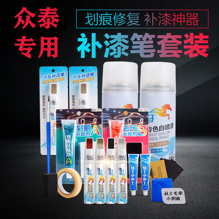 众泰云100S海之蓝补漆笔专用纯情白车漆划痕修补凯旋红自喷漆防锈|msdalam kategori kereta/artikel/Fitting/Refit, Beauty Auto/penyelenggaraan/perkhidmatan, cat Auto Beauty/membran/alat lilin, up lukisan - dari Buy2taobao.com untuk memberikan perkhidmatan ejen Taobao profesional membeli