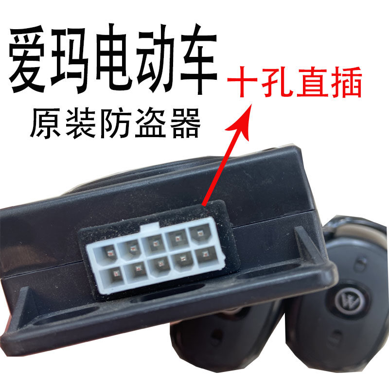 爱玛电动车原装防盗器电瓶车智能原厂报警遥控器一键启动防盗神器