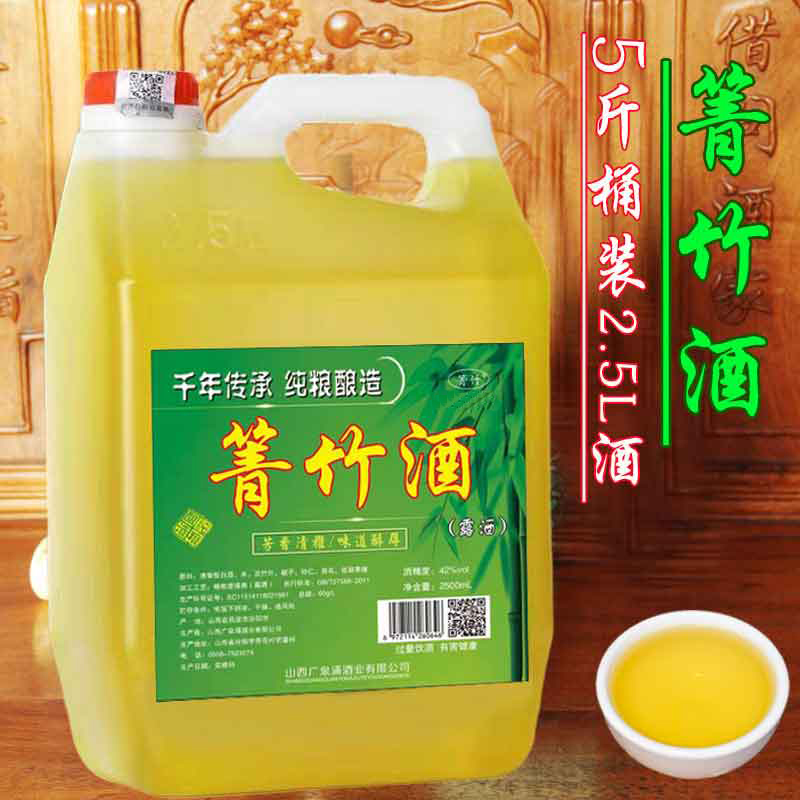 山西竹叶酒箐竹酒42度竹叶酒5斤桶装2.5L箐竹酒 散装竹酒