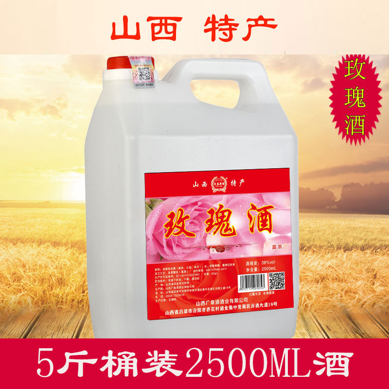 山西玫瑰酒散装酒 汾阳特产38度5斤桶装2.5L玫瑰酒正品酒