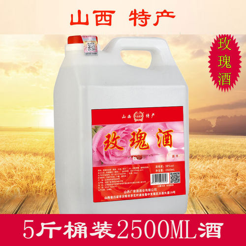 山西玫瑰酒散装酒 汾阳特产38度5斤桶装2.5L玫瑰酒正品酒