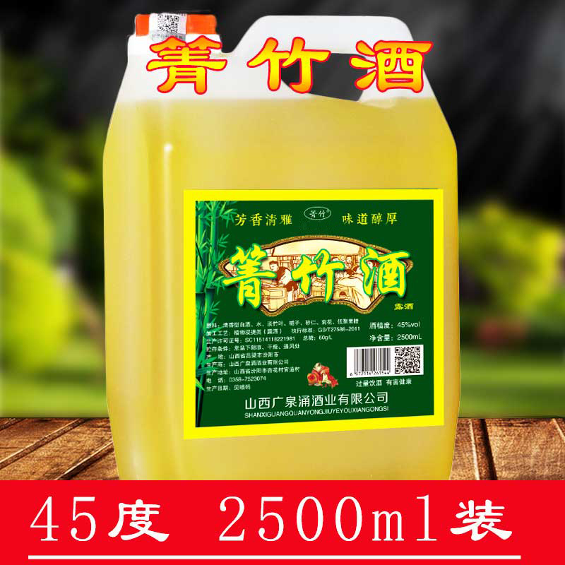 正品包邮山西竹叶酒产地箐竹酒45度5斤桶装2.5L箐竹酒