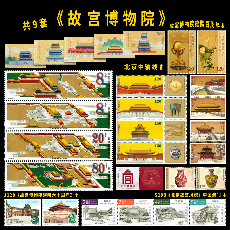 故宫系列邮票卢浮宫集邮收藏