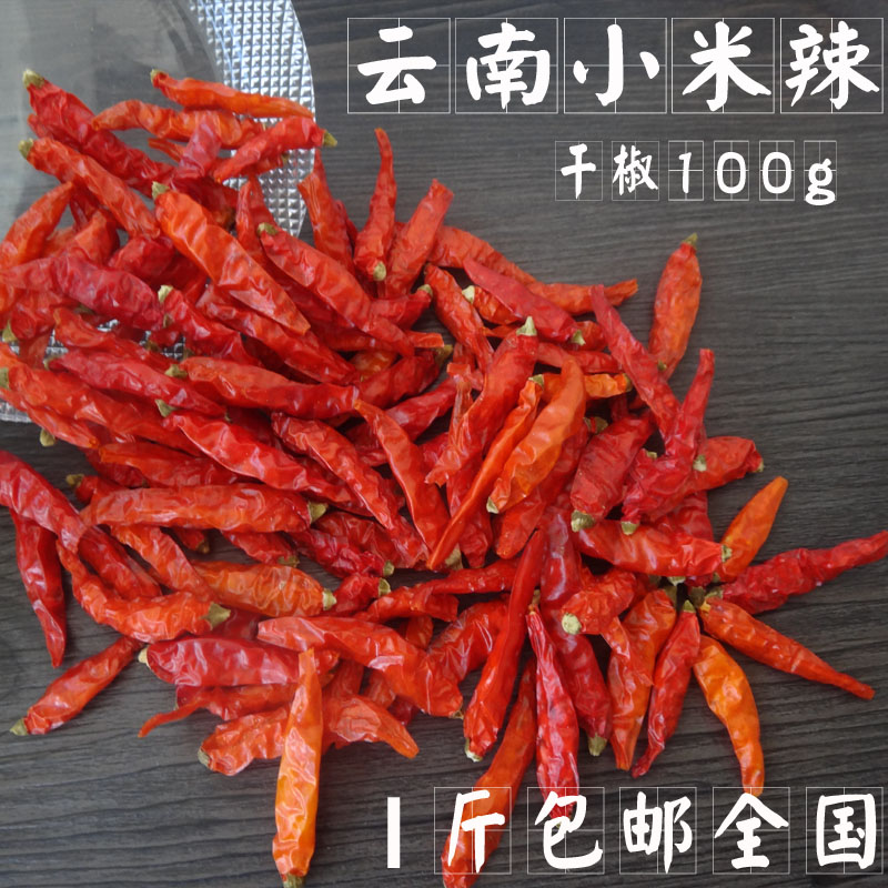 云南德宏小米辣椒250g红辣椒