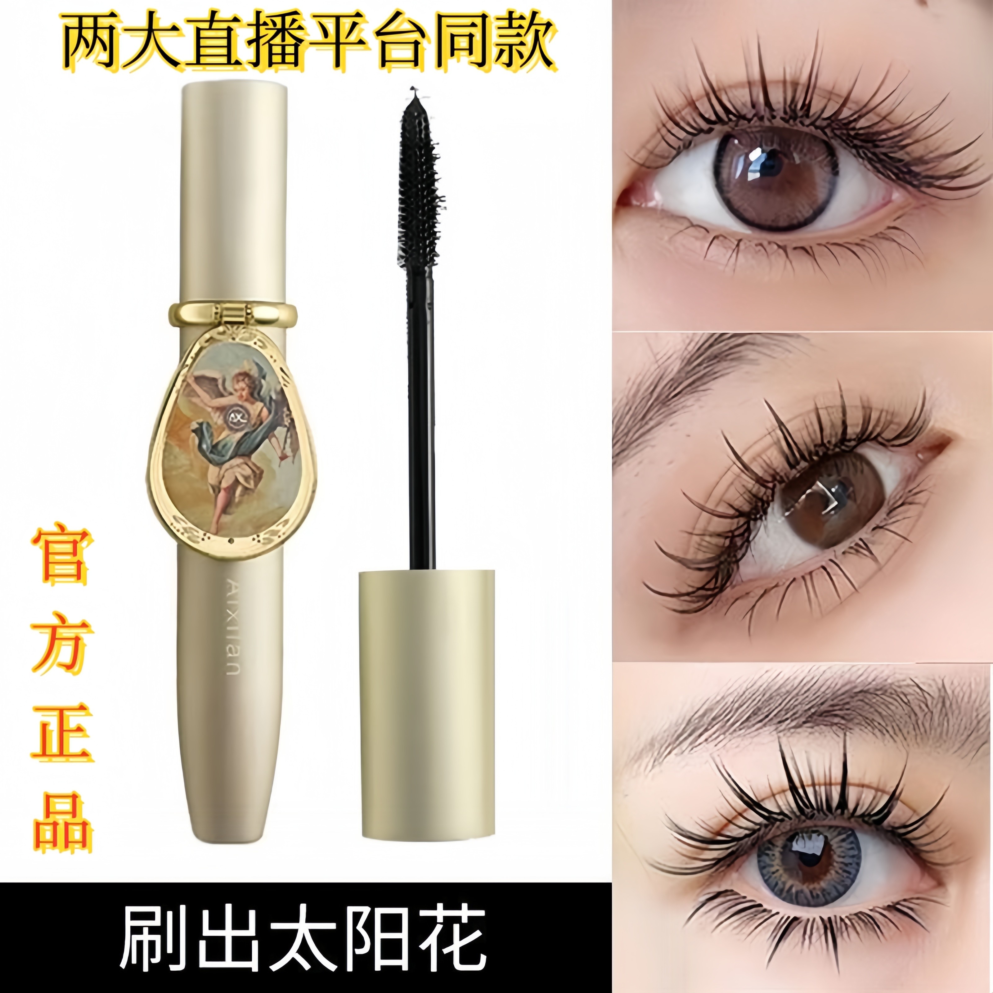 平台同款艾希兰镜子睫毛膏防水防汗浓密细长睫毛防晕染自然卷翘