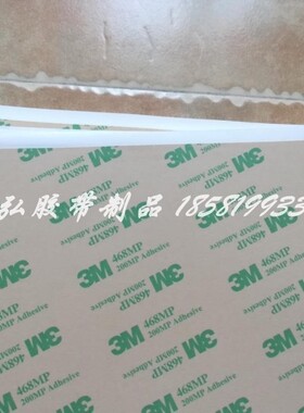 3M 468MP耐高温强力胶膜透明粘贴防尘网双面胶膜100mm*150mm*10片