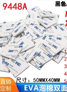 3M双面胶5MM厚黑色EVA泡棉无痕耐温车用家用双面胶切片50MMX40MM