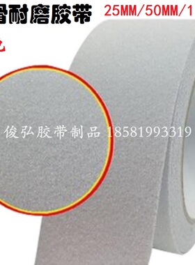 防滑胶带砂面磨砂警示胶带白色