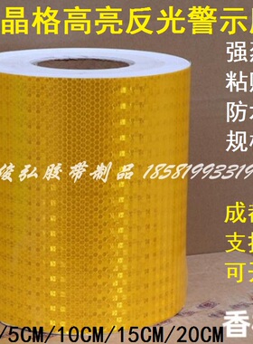10cm反光贴汽车20cm反光条贴黄色反光膜防撞警示标识夜光贴纸胶带