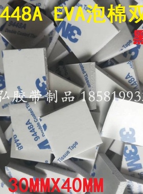 3M双面胶白EVA泡棉无痕耐温车用家用双面胶30MMX40MMX1/2/3/4MM厚