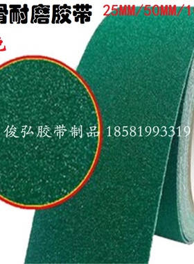 防滑磨砂绿色胶带地板楼梯台阶厨房PVC防滑警示胶带25/50/100MM宽