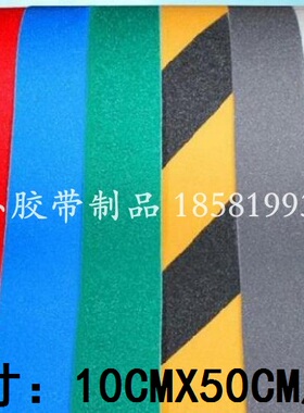 防滑胶带砂面磨砂警示胶带多色