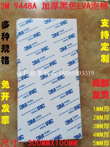 3MEVA泡棉加厚双面胶无痕黑色