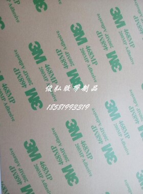 3M 468MP透明无基材强力超薄耐高温双面胶带片50MM*50MM*0.13MM厚