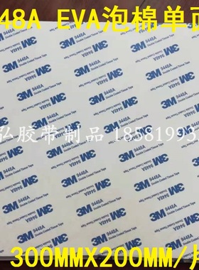 3M9448A黑色单面胶泡棉加厚减震防撞单面胶30CMX20CMX1/2/3/4MM厚