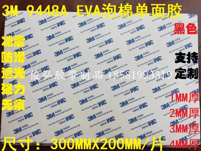 单面胶黑色3M泡棉加厚EVA