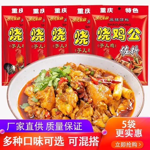 烧鸡公调料150g火锅料柴火鸡烧菜