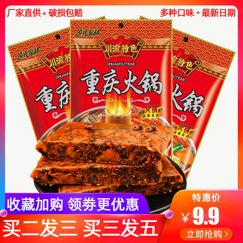 重庆牛油老火锅底料150g手工全型麻辣烫佐料懒人烧肉炖炒菜调料包