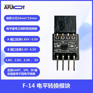 二路 全双工 电平转换模块 3.3V 1.8V 安服优F