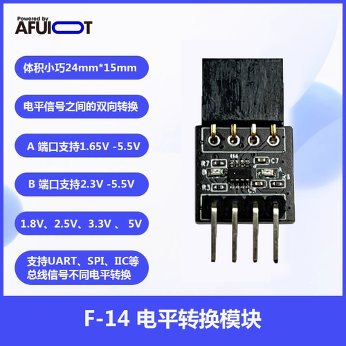 安服优全双工二路电平转换模块