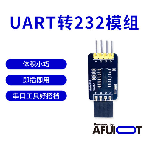 安服优232转模块转接头9UART