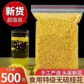 桂花干花非特级新货可食用泡茶无硫金桂花泡发浓香型桂花茶各种规