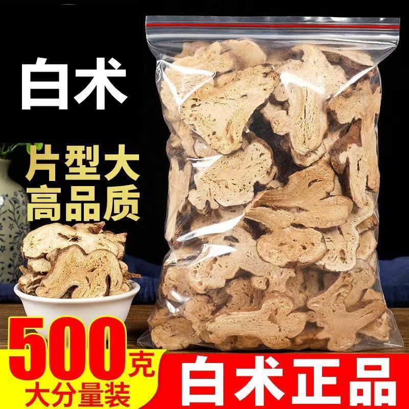 正宗无硫新货白术片泡茶煲汤