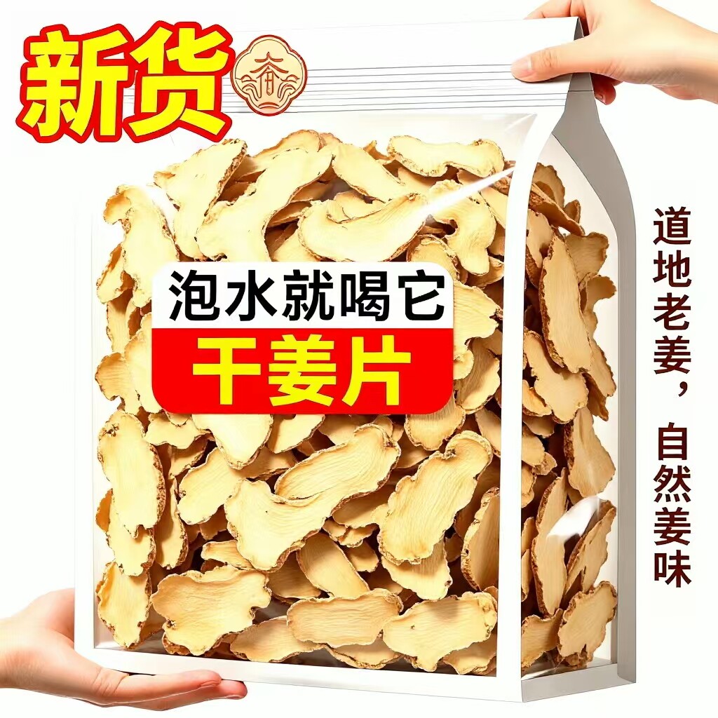 新鲜干姜片泡水煮水泡脚暖身暖