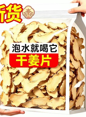 新鲜干姜片泡水煮水泡脚暖身暖