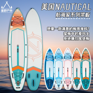 桨板 划桨充气式 sup 美国Nautical航海家 专业冲浪板海上成人浆板