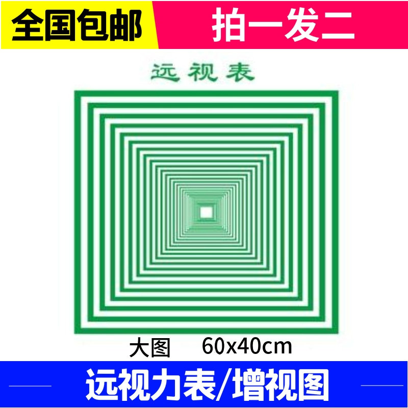 远视表远眺图大号增视图远视图训练图家用挂图看远图