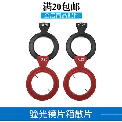 验光镜片插片华辉塑料圈片