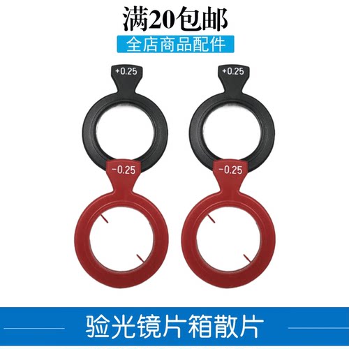 验光镜片插片华辉塑料圈片