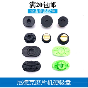 尼德克全自动磨边机用硬吸盘 防滑贴塑料吸盘 防滑橡胶硬吸盘