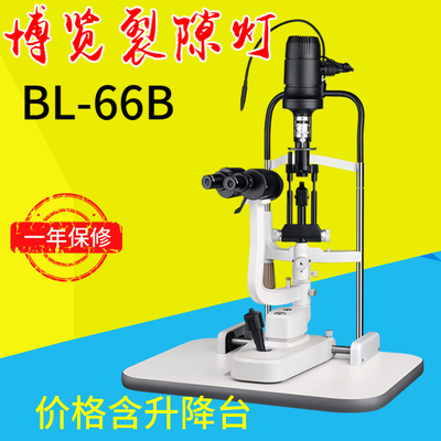 博览BL-66B眼科裂隙灯显微镜眼睛前房检查显微镜16倍目镜裂隙灯