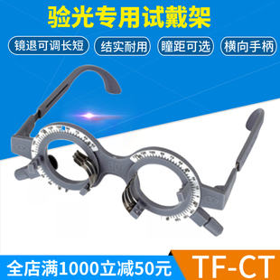 验光试镜架插片验光镜架综合验光试戴架验光测试专用眼镜架TF-CT