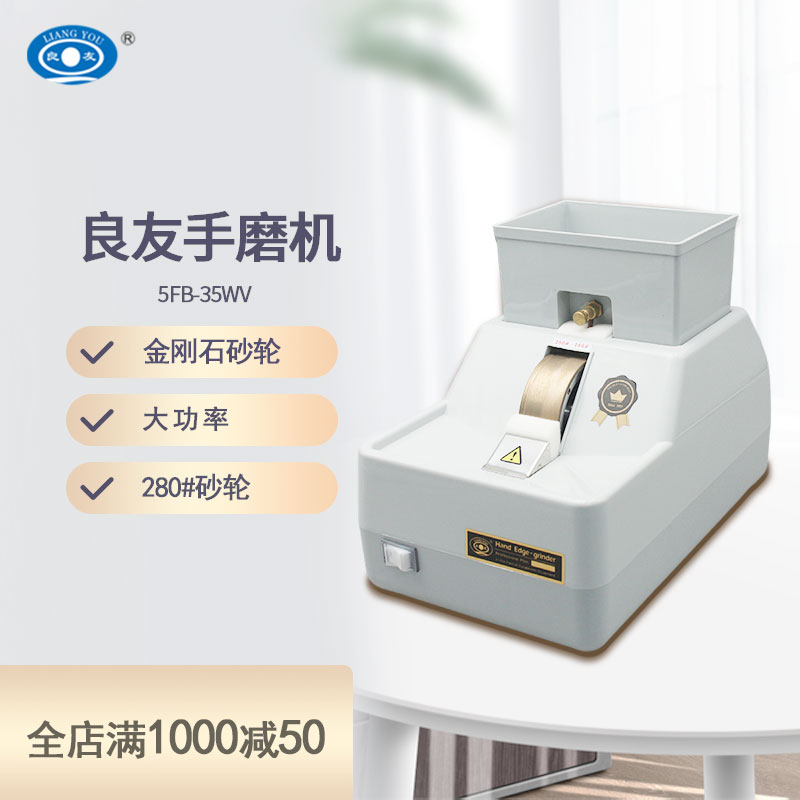 良友大功率手磨机金刚石砂轮