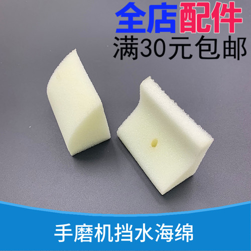 眼镜手磨机海绵好帮手良友万事达倒边机挡水吸污海绵手磨机配件