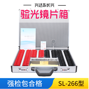兴达验光插片箱塑料圈266镜片验光箱眼镜店眼科医院验光带合格证