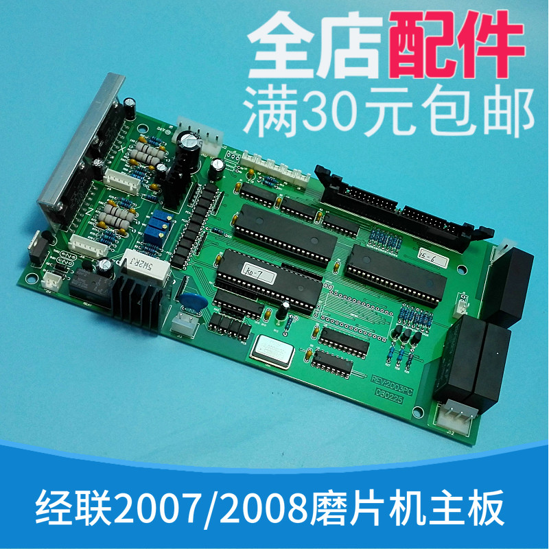 上海经联SJM-2007自动PC磨片机电脑控制主板电脑板眼镜加工配件