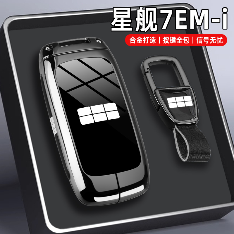 银河星舰7EMi专用高级金属保护套