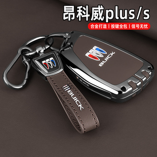 汽车扣壳 昂科威s艾维亚白金版 2026新别克昂科威plus钥匙套24 25款