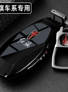 2025新款红旗h5钥匙套hs5/hs3/h6/h9/hs7/hs3phev高级感全包扣壳