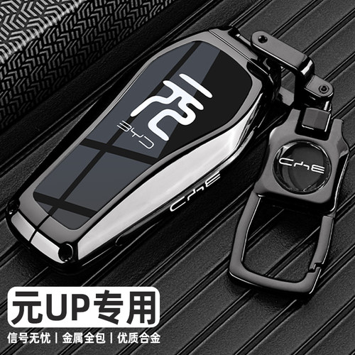 新款比亚迪元UP专用金属钥匙套