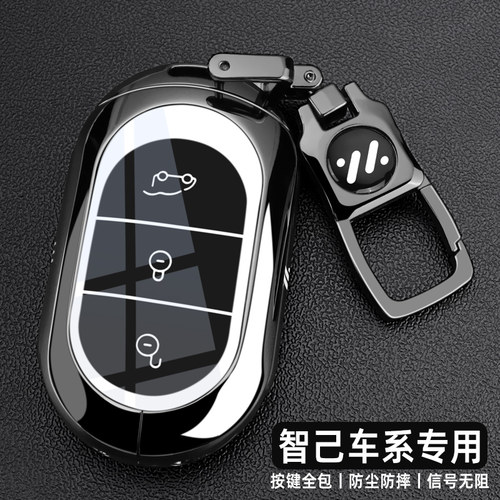 智己专用高档金属全包钥匙套
