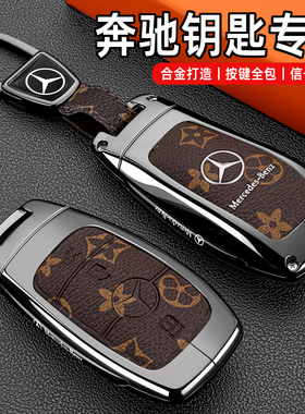 奔驰C260L钥匙套25款A200L/E300L/GLB220/GLE350高级感GLC车扣壳