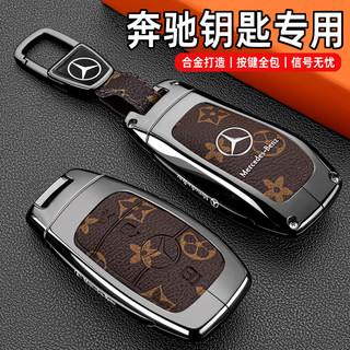 奔驰C260L钥匙套25款A200L/E300L/GLB220/GLE350高级感GLC车扣壳